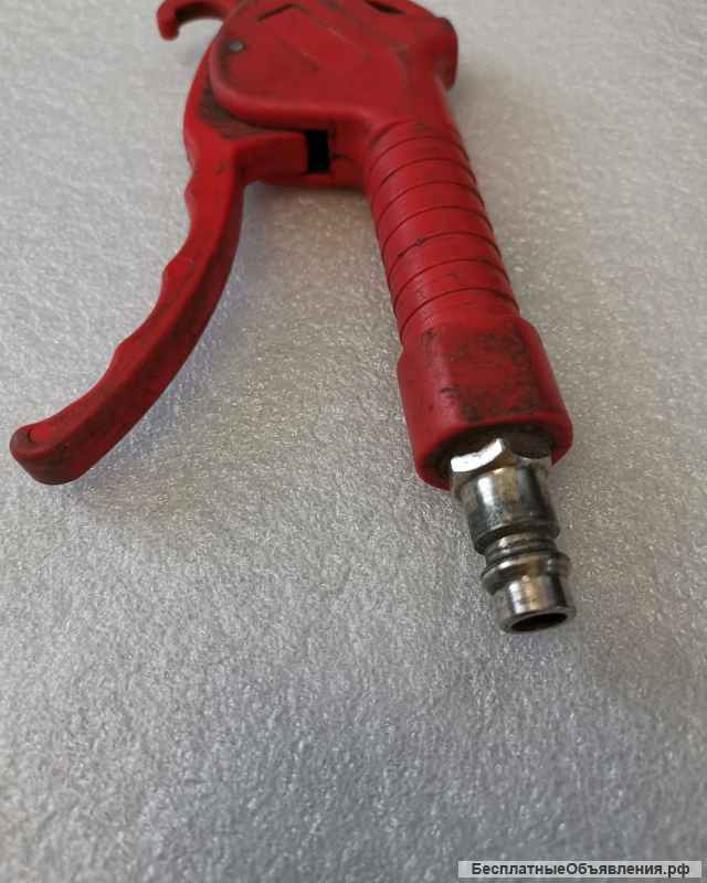 Пистолет продувочный для сжатого воздуха б/у оригинальный