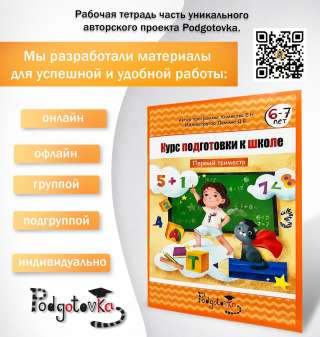 Готовый материал по подготовке к школе