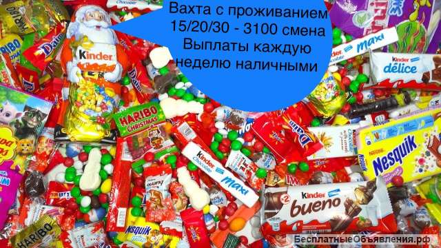 Вахта в Москве 15/20/30/45 с проживанием и питанием
