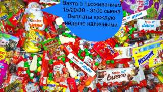 Вахта в Москве 15/20/30/45 с проживанием и питанием