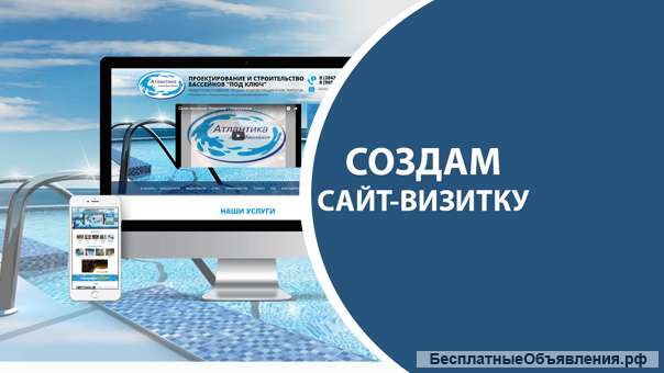 Создание сайта визитка и раскрутка