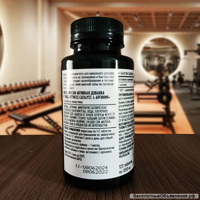 L-аргинин Fitness