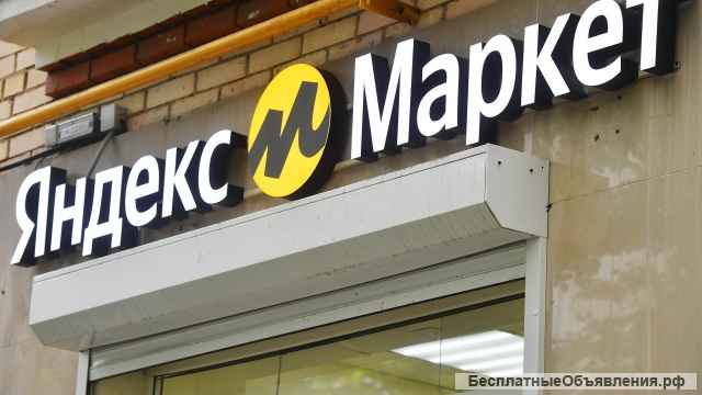Пвз Яндекс Маркет