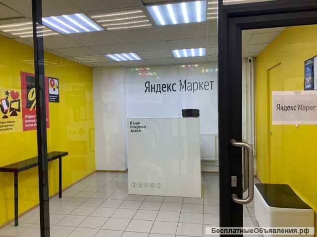 Пвз Яндекс Маркет