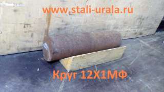 Круг 12Х1МФ 630 мм, 680, 700, 720, 960 мм