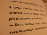 Историческая повесть