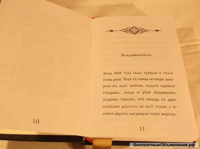 Историческая повесть