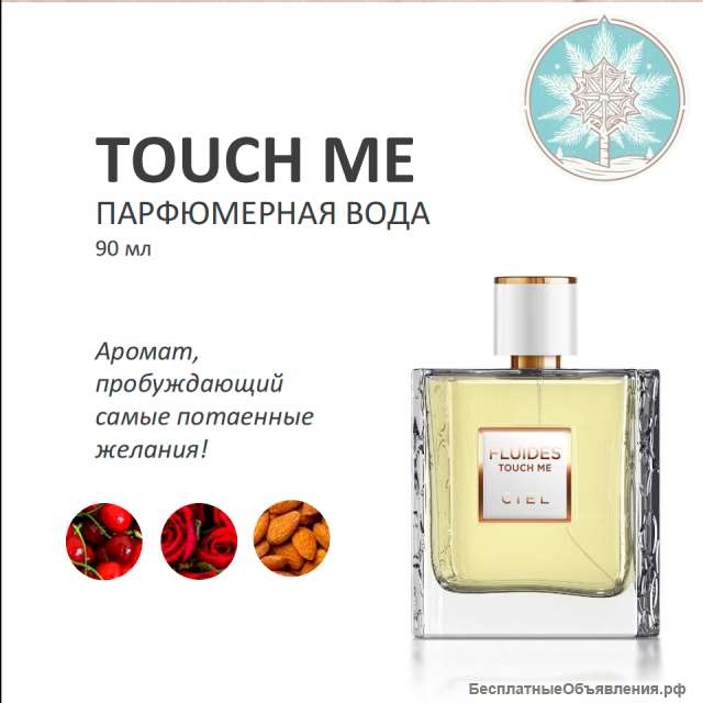 Fluides Touch Me, парфюмерная вода.Ciel