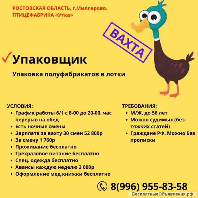 Упаковщик, разнорабочий на вахту