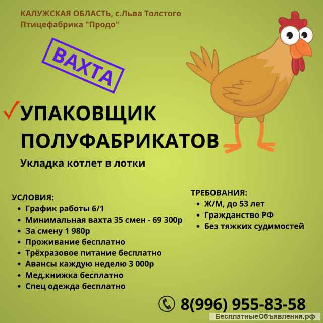 Упаковщик, разнорабочий на вахту