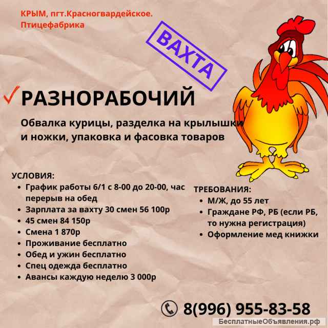 Упаковщик, разнорабочий на вахту