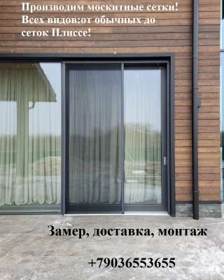 Производим москитные сетки Плиссе