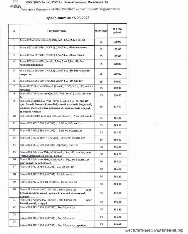 Ткань тентовая ПВХ, фурнитура кузовная, тентовая, инструмент для установки