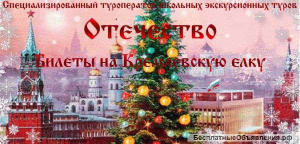 Новогоднее настроение на Елке в Кремле