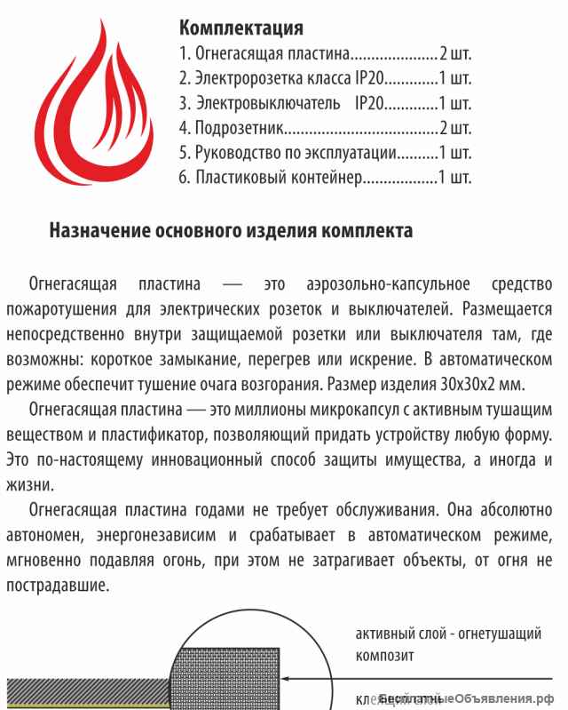 Комплект огнегашения для розеток и выключателей