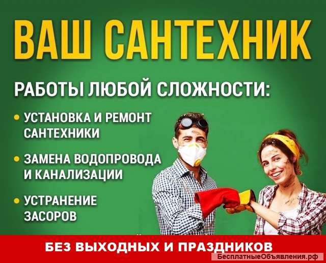 Ремонт-Замена сантехники по человечески
