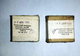 Одиночный комплект запчастей электродвигателя УПС-6
