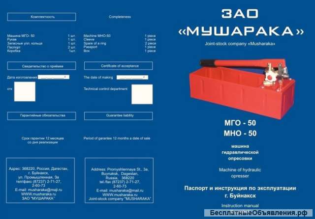 Ручной опрессовщик МГО-50