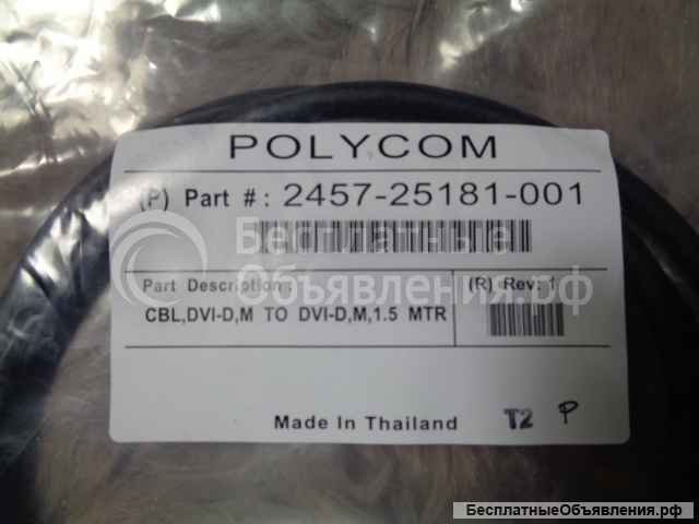 POLYCOM 2457-25181-001 видеокабель длина 1.5 метра