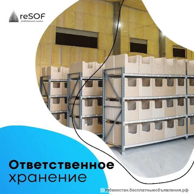 Фулфилмент в Узбекистане
