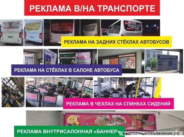 Реклама в транспорте в Севастополе