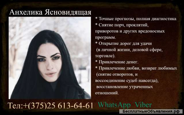 Экстрасенс Анхелика маг который поможет