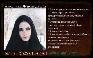 Экстрасенс Анхелика маг который поможет