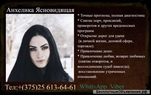 Анхелика маг который придёт на помощь