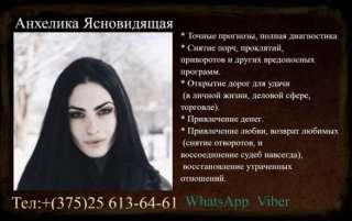 Анхелика маг который придёт на помощь