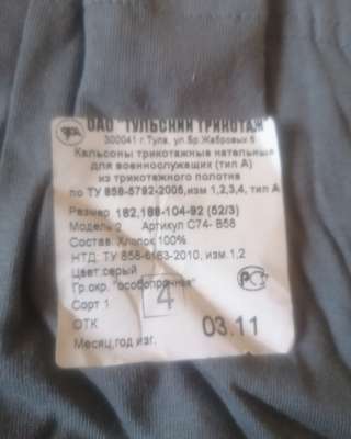 Оптом кальсоны армейские трикотажные