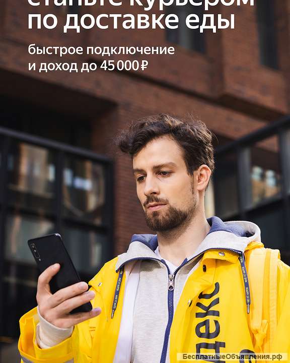 Партнер сервиса Яндекс еда (курьер пеший)