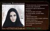 Анхелика маг который всегда поможет и выслушает вас