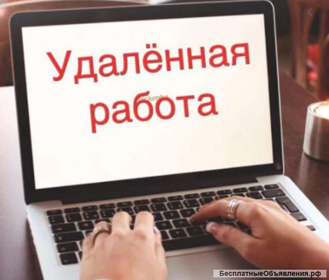 Требуется менеджер на удалёнку