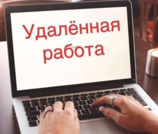 Требуется менеджер на удалёнку