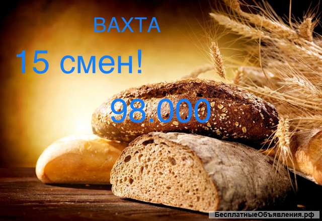 Работа в Москве упаковщик вахта с проживанием 15 смен