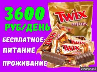 Упаковщик М/Ж вахта Москва 15 смен питание/ проживание