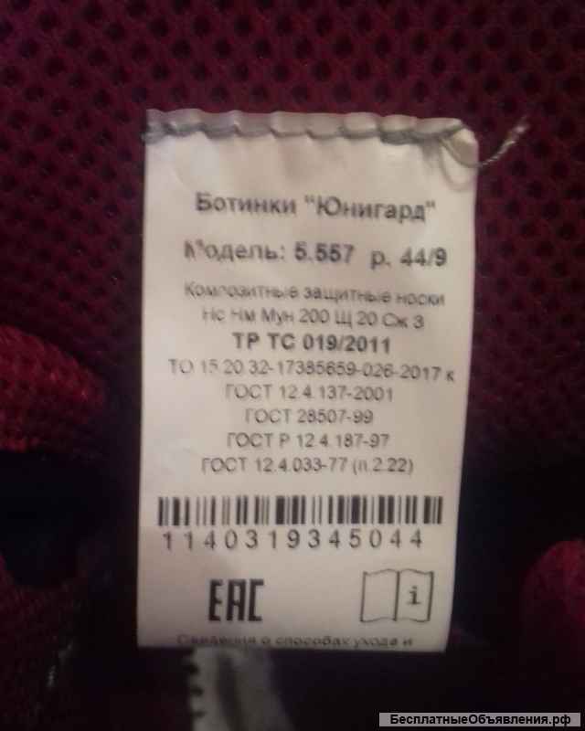 Ботинки профессиональные