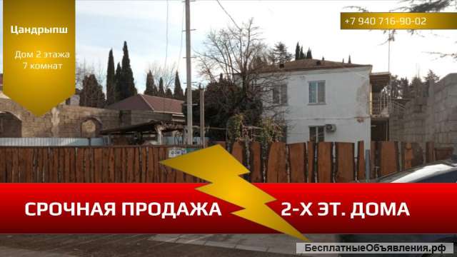 Дом в Цандрыпш 14 соток