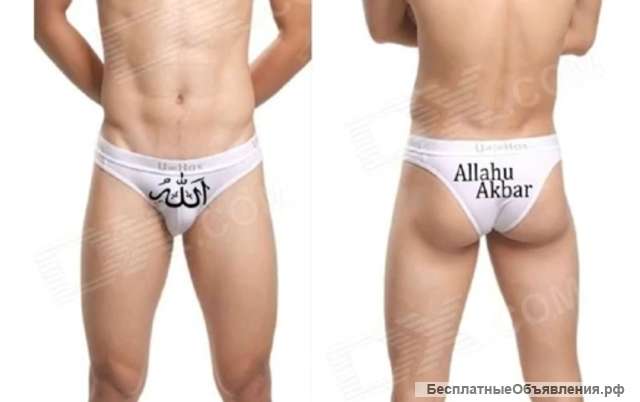 Трусы от Аллаха. 95% хлопок
