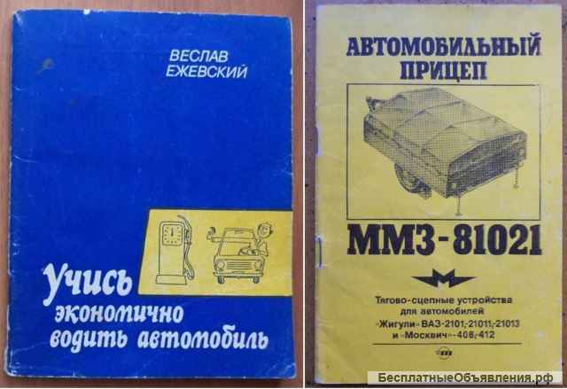 Автомобильная литература