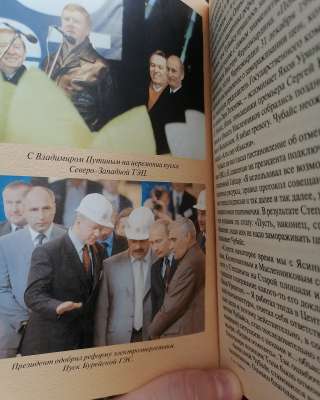 Неизвестный Чубайс Страницы из биографии книга НОВАЯ есть Авито-Доставка Почта России