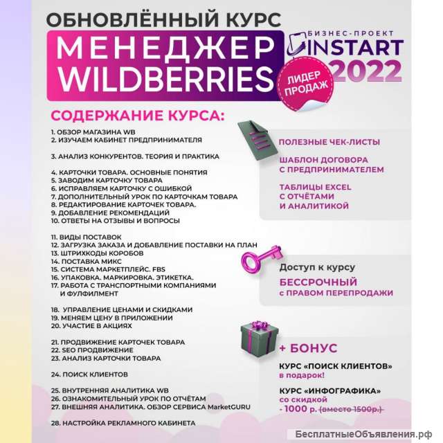 Менеджер WILDBERRIES