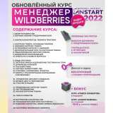 Менеджер WILDBERRIES