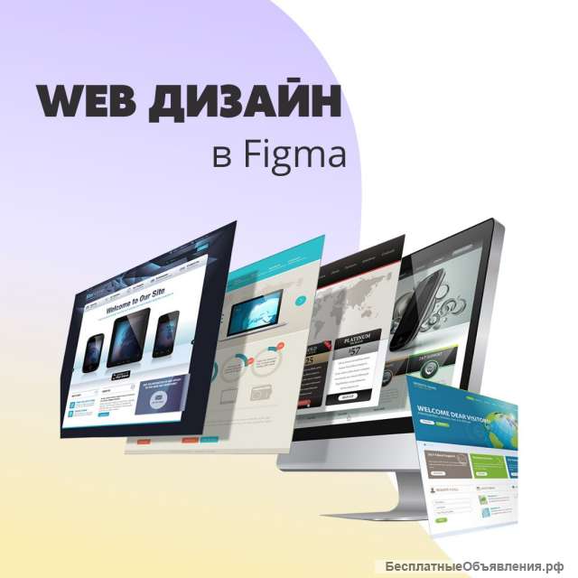 Web дизайн в Figma