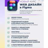 Web дизайн в Figma