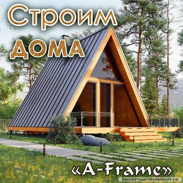 Дом A-frame 6х6 с террасой