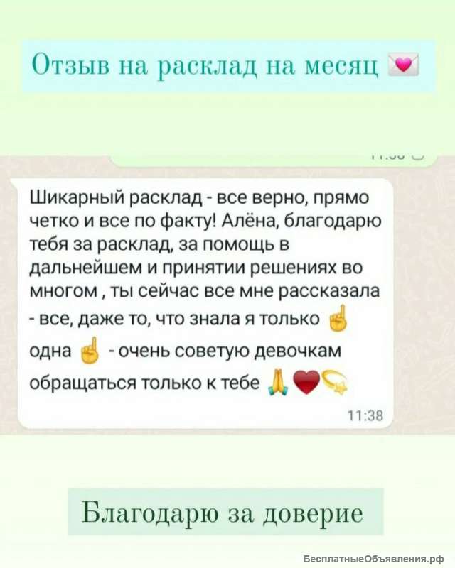 Расклад на таро, целительство