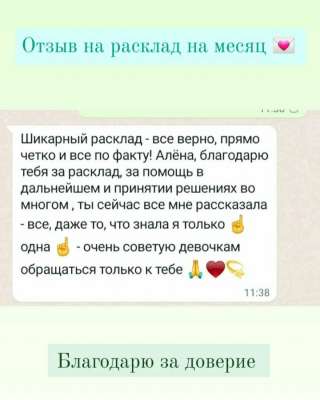 Расклад на таро, целительство