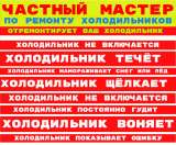 Ремонт холодильников мастер приедет починит холодильник даст гарантию