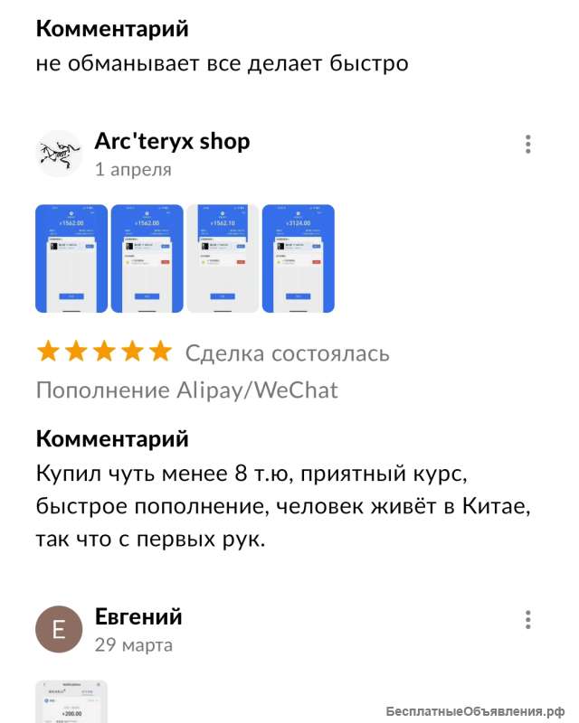 Пополню Ваш Alipay/WeChat